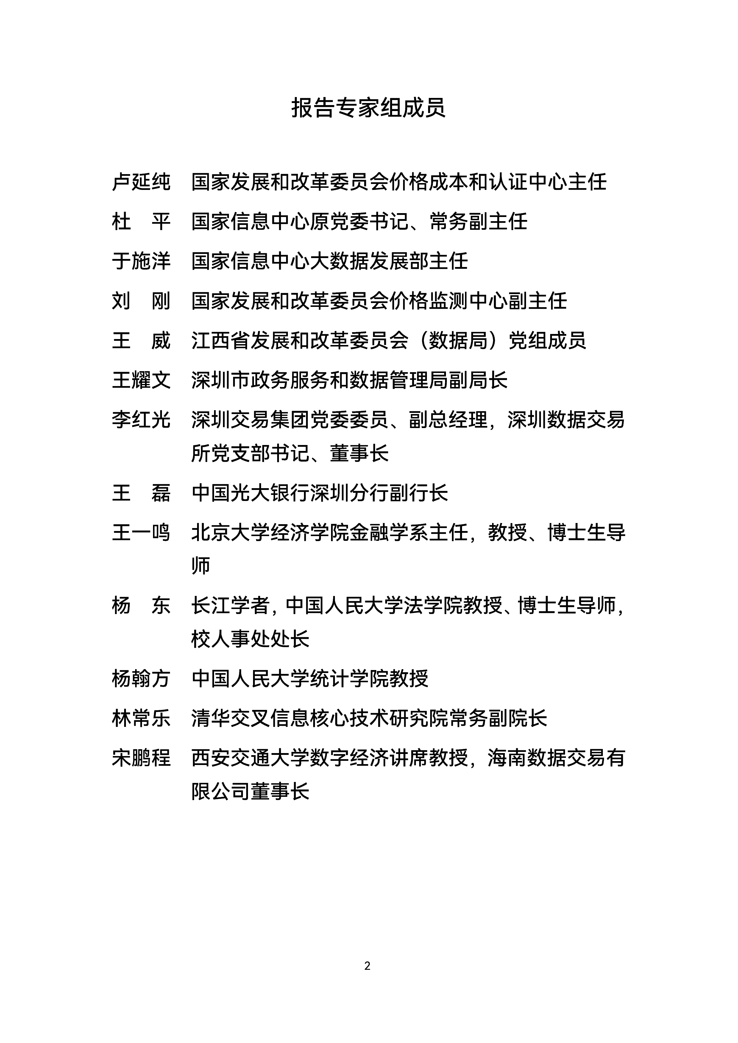 粤港澳大湾区数据要素评估计价中心2024数据要素评估计价的理论体系与实践探索研究报告简版18页